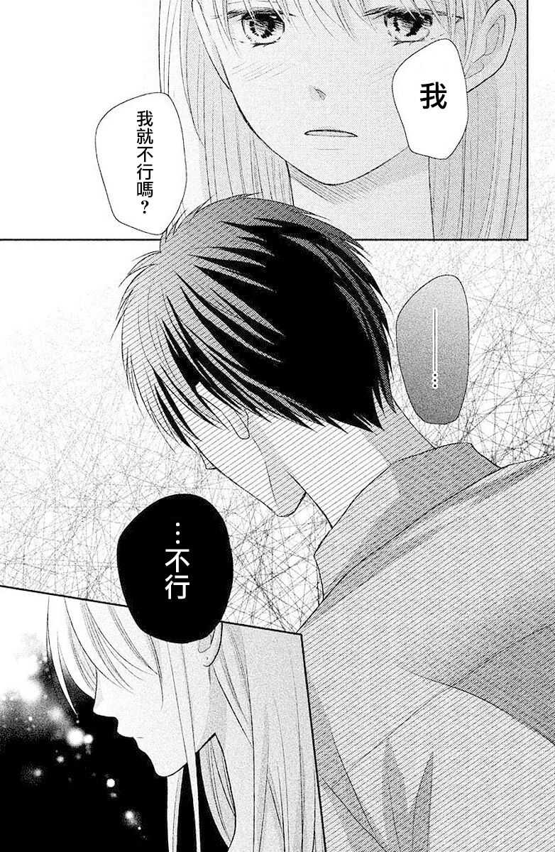 第2话-萌系男友是燃燃的橘色-玉岛ノソ（第21张）