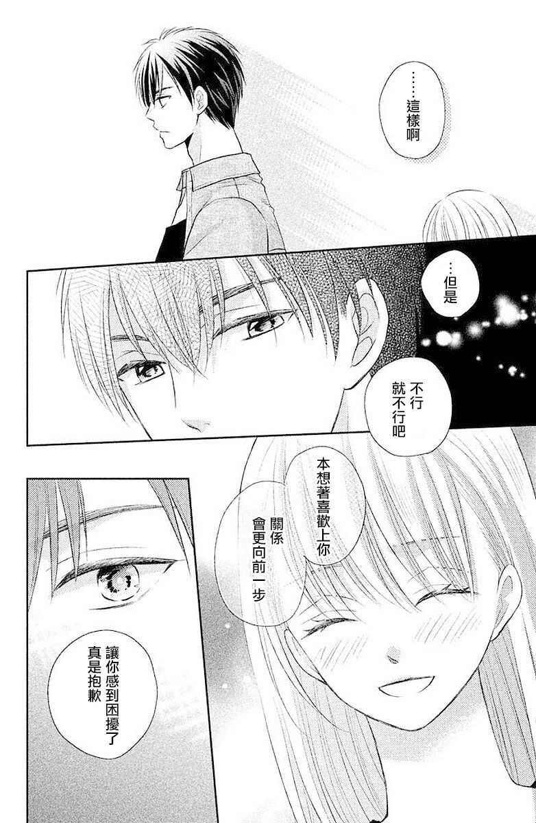 第2话-萌系男友是燃燃的橘色-玉岛ノソ（第22张）