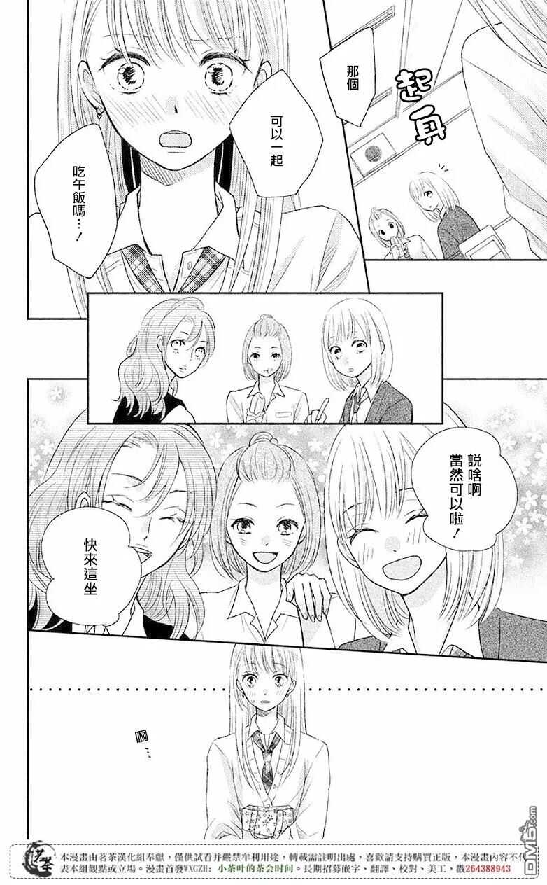 第3话-萌系男友是燃燃的橘色-玉岛ノソ（第4张）
