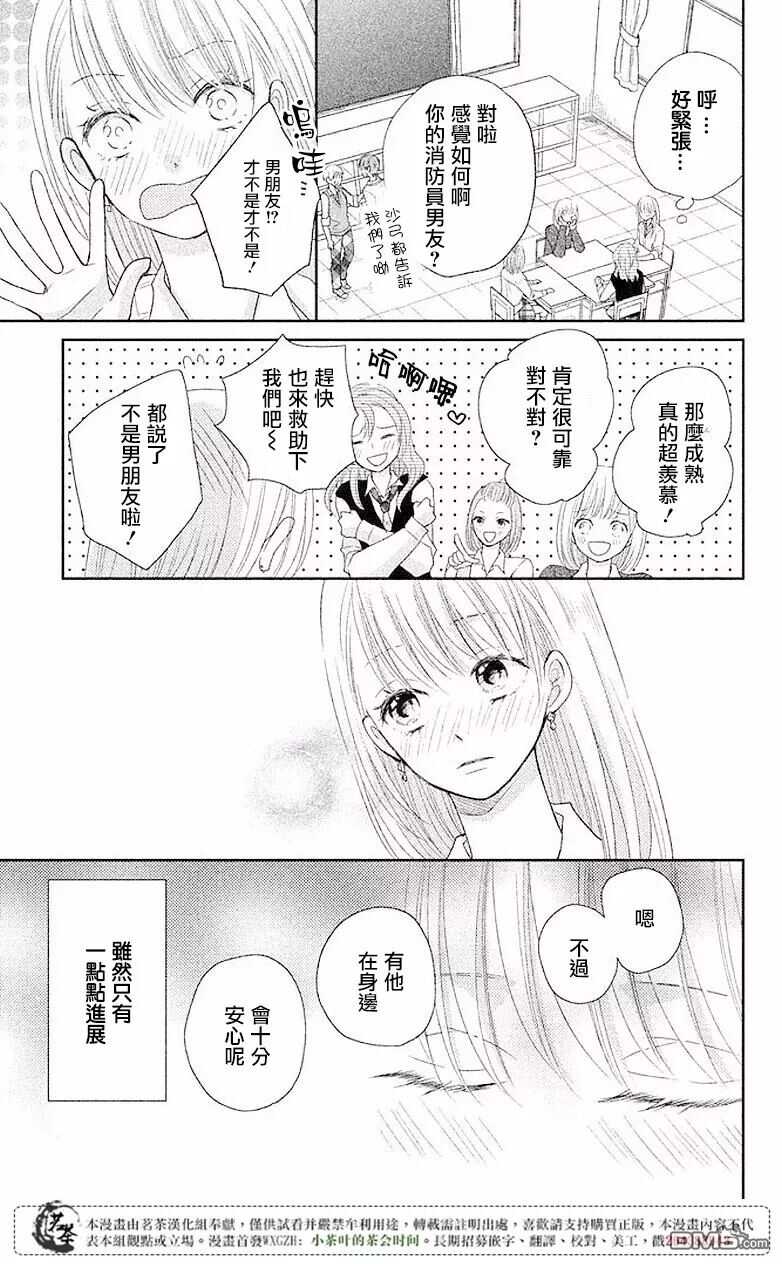 第3话-萌系男友是燃燃的橘色-玉岛ノソ（第5张）