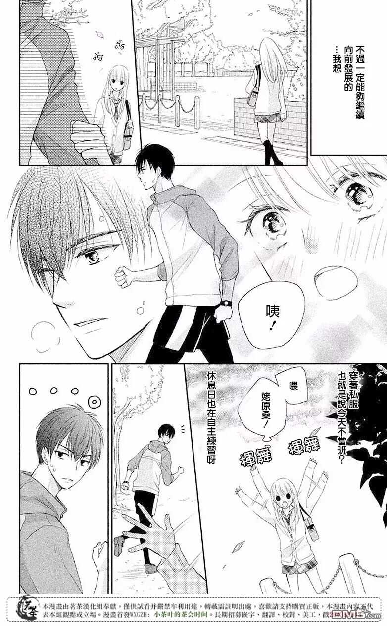 第3话-萌系男友是燃燃的橘色-玉岛ノソ（第6张）