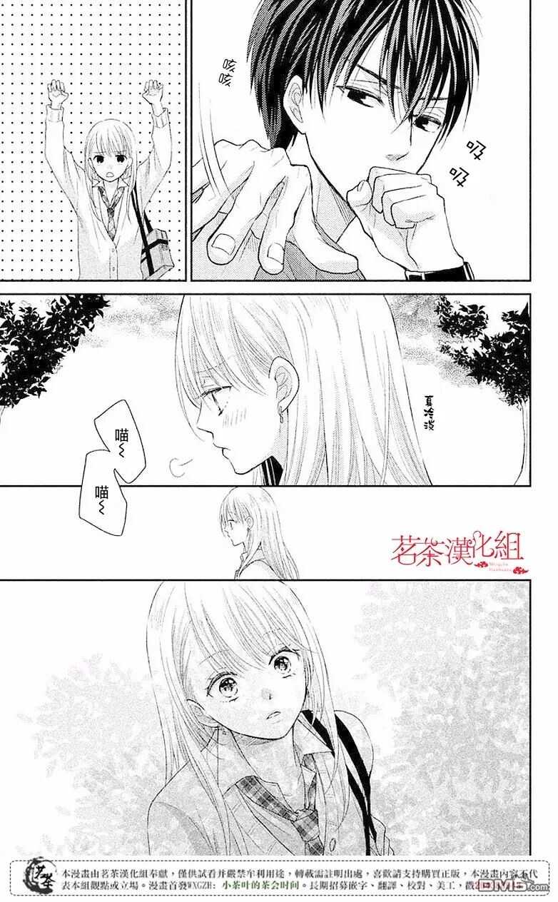 第3话-萌系男友是燃燃的橘色-玉岛ノソ（第7张）
