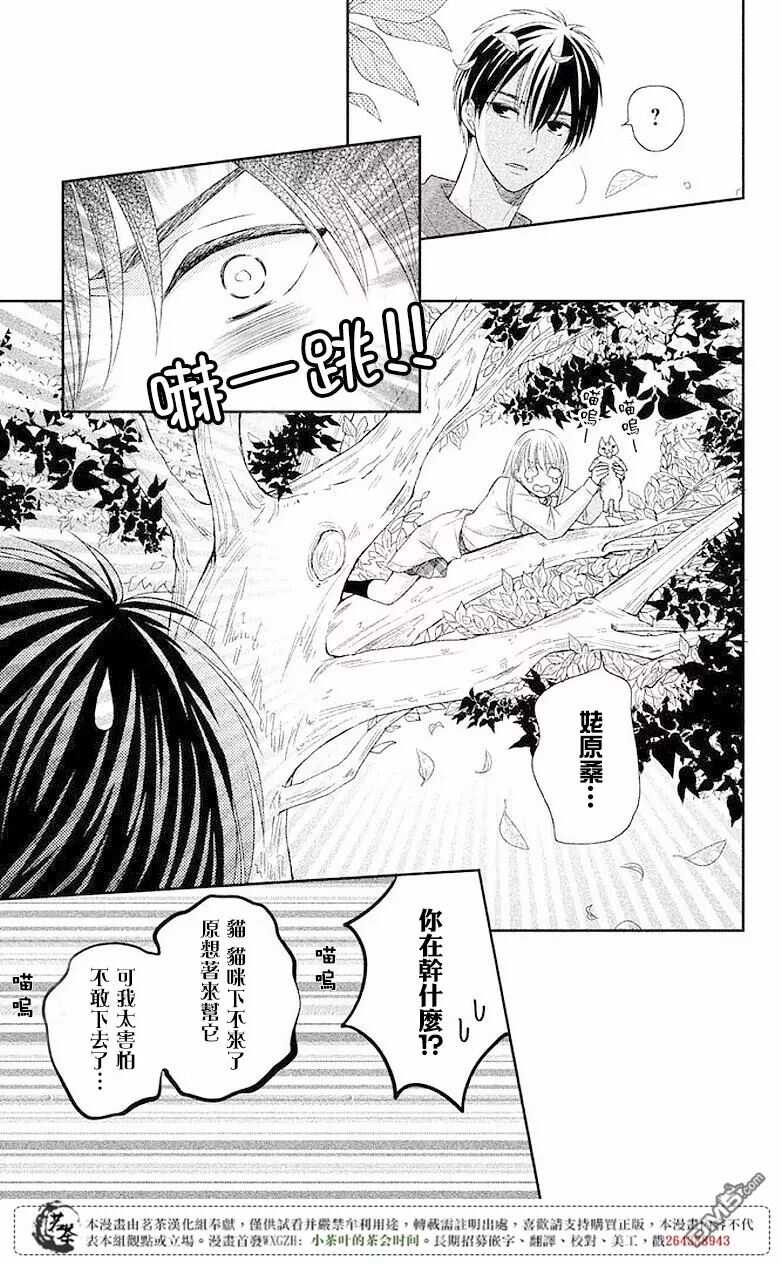 第3话-萌系男友是燃燃的橘色-玉岛ノソ（第9张）