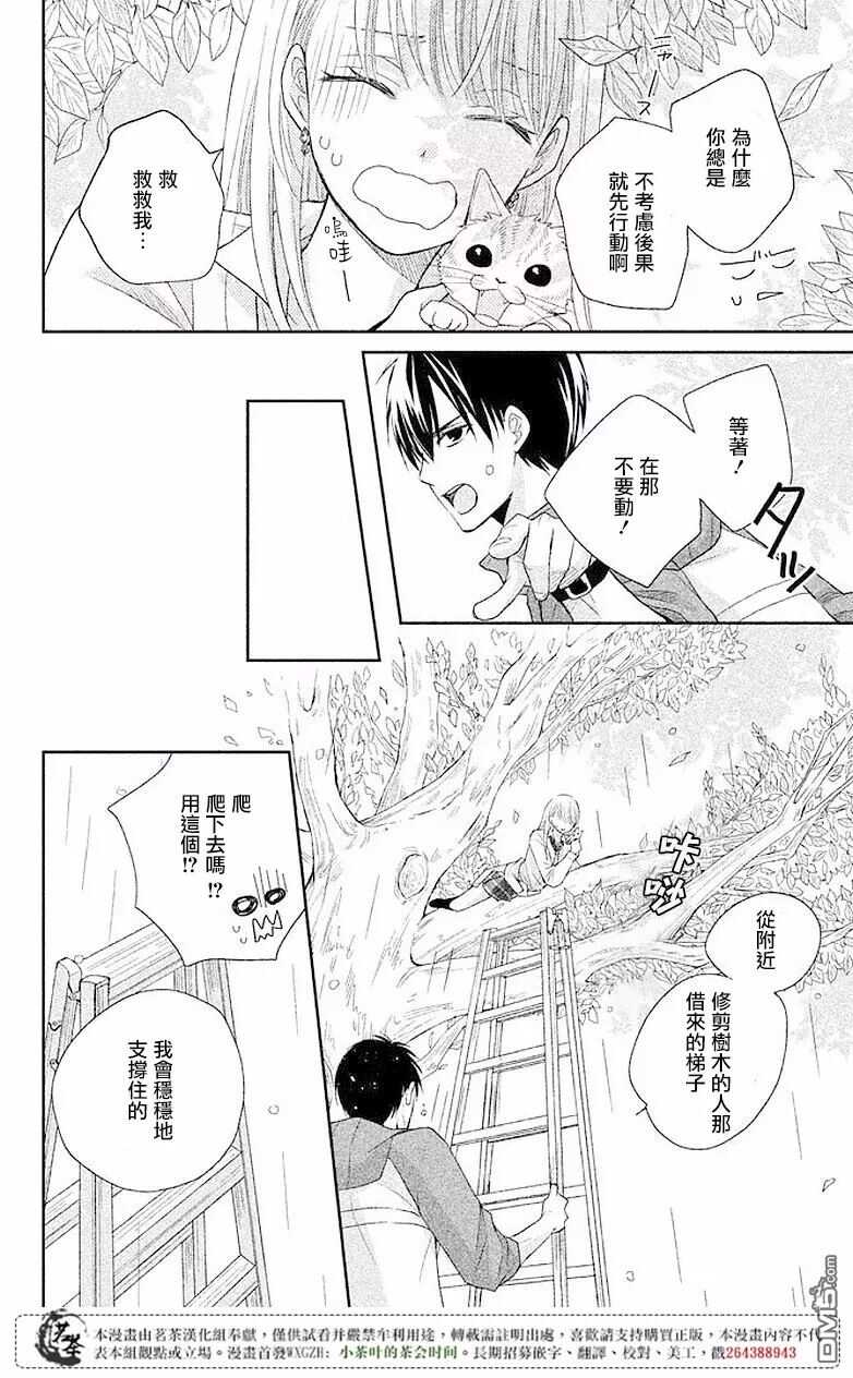 第3话-萌系男友是燃燃的橘色-玉岛ノソ（第10张）
