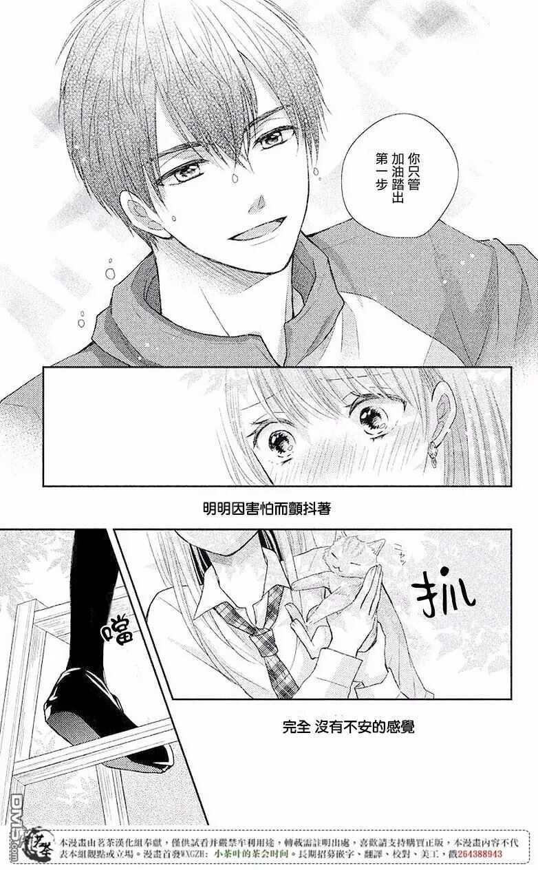第3话-萌系男友是燃燃的橘色-玉岛ノソ（第11张）