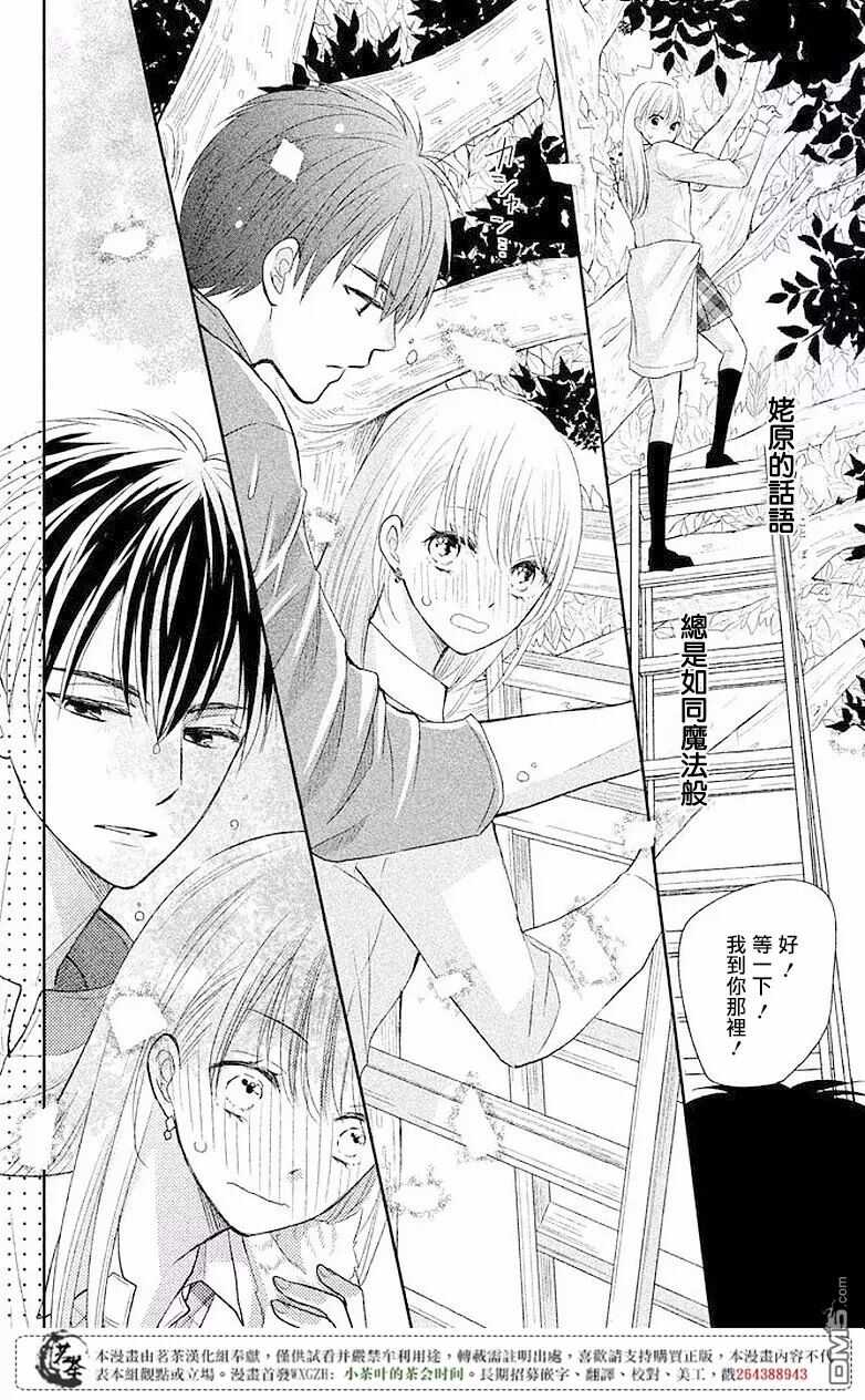 第3话-萌系男友是燃燃的橘色-玉岛ノソ（第12张）