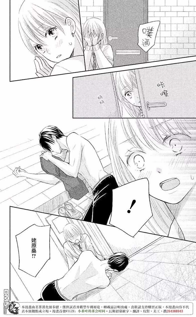 第3话-萌系男友是燃燃的橘色-玉岛ノソ（第20张）