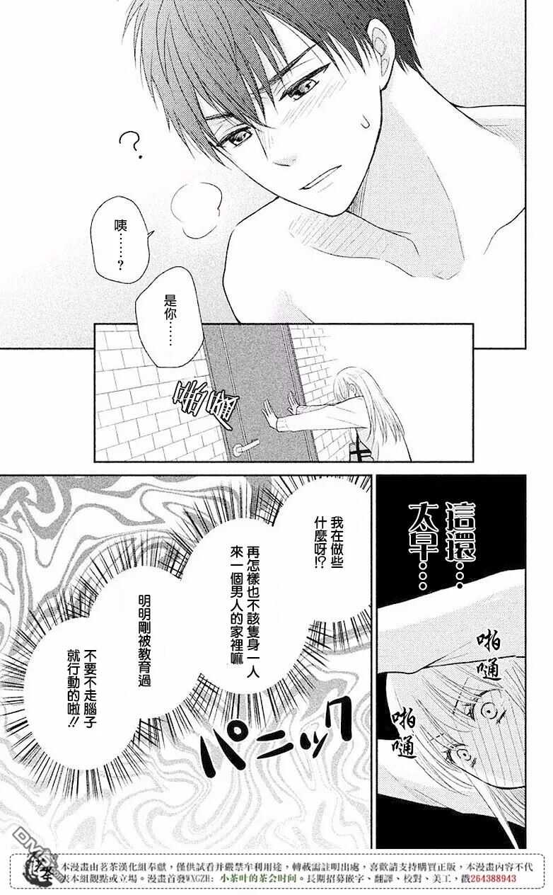 第3话-萌系男友是燃燃的橘色-玉岛ノソ（第19张）