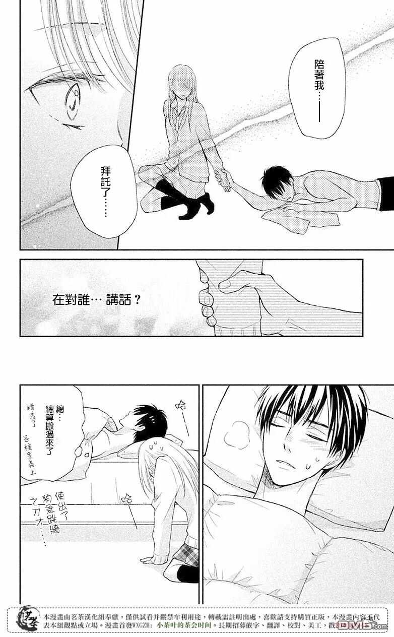 第3话-萌系男友是燃燃的橘色-玉岛ノソ（第22张）