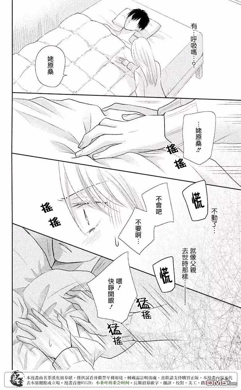 第3话-萌系男友是燃燃的橘色-玉岛ノソ（第24张）