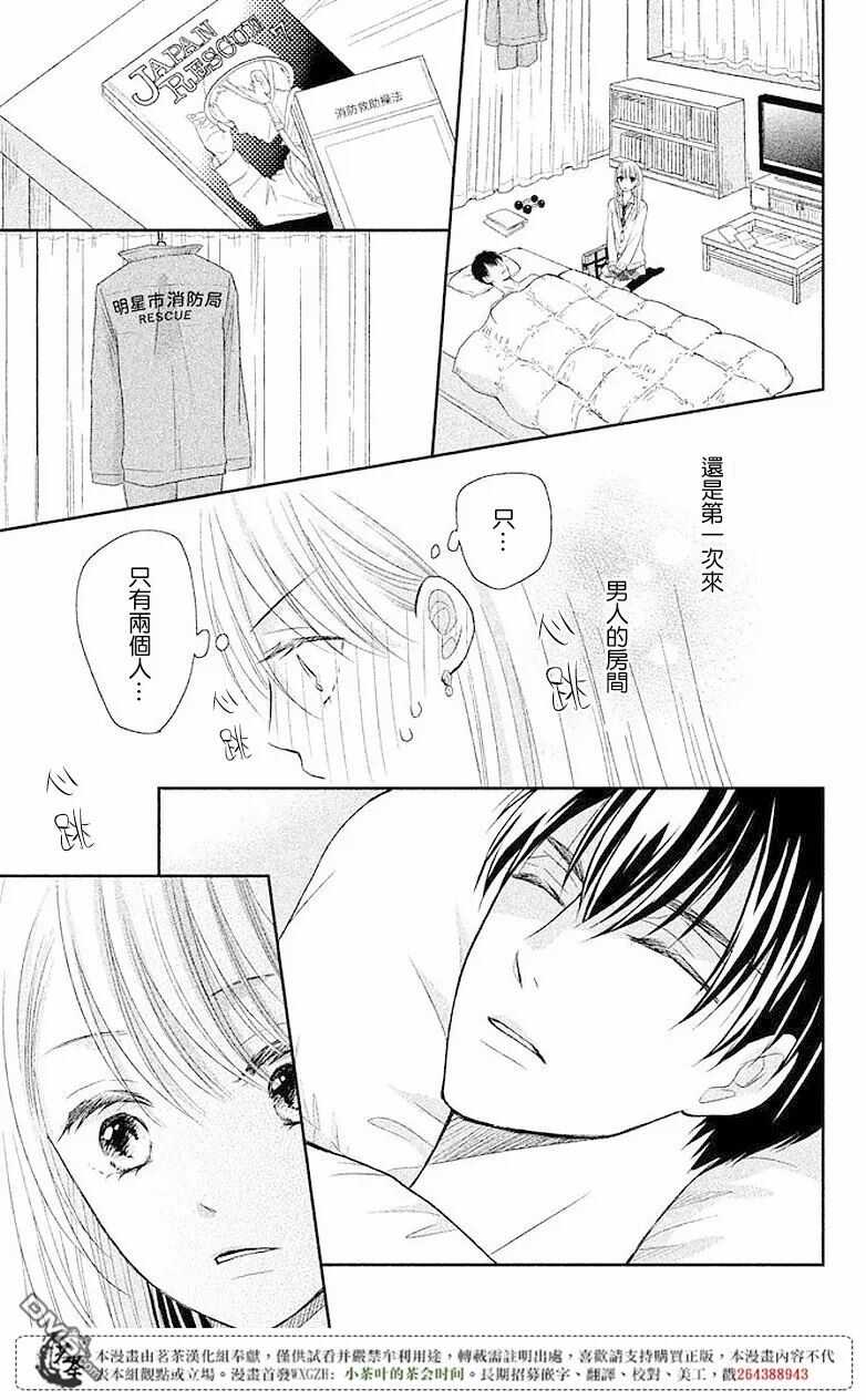 第3话-萌系男友是燃燃的橘色-玉岛ノソ（第23张）