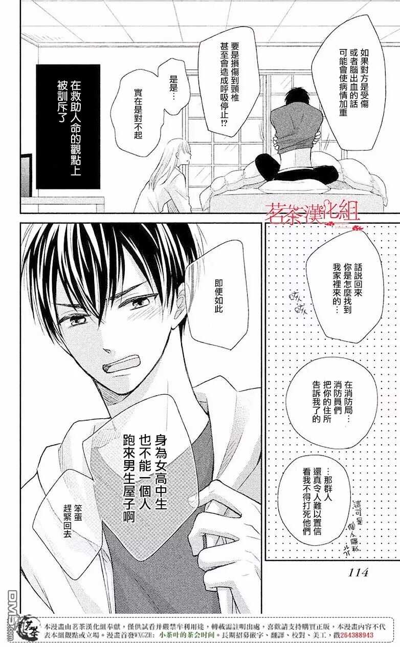 第3话-萌系男友是燃燃的橘色-玉岛ノソ（第26张）