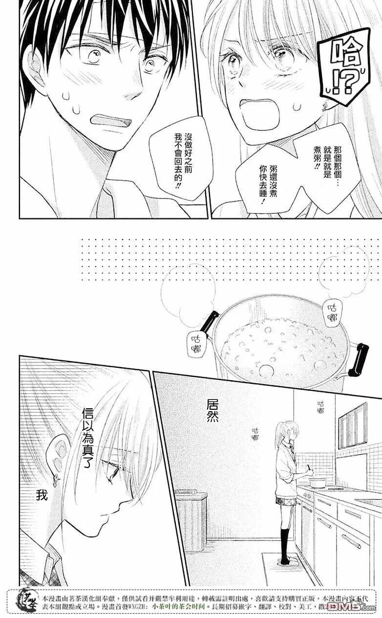 第3话-萌系男友是燃燃的橘色-玉岛ノソ（第28张）