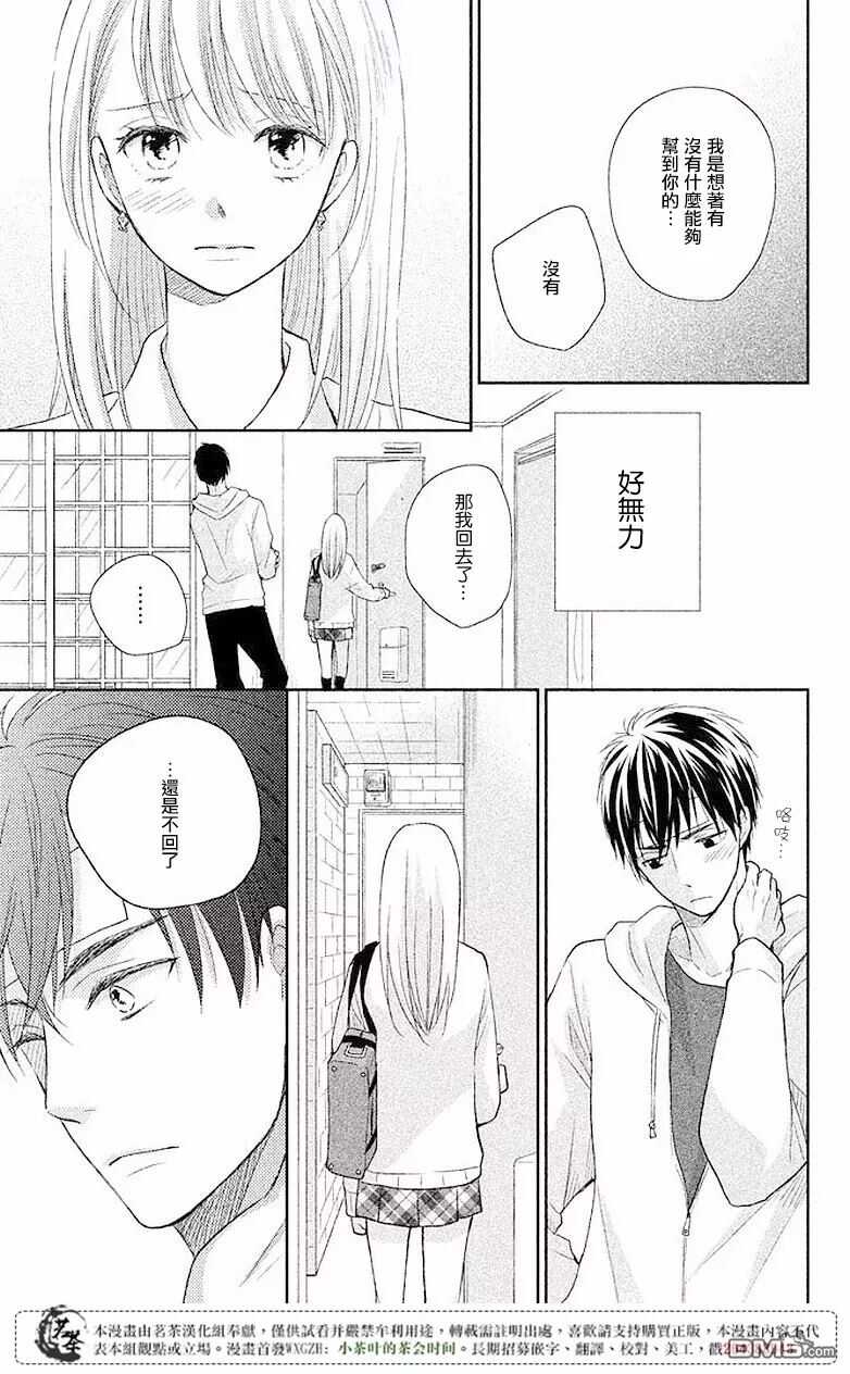 第3话-萌系男友是燃燃的橘色-玉岛ノソ（第27张）