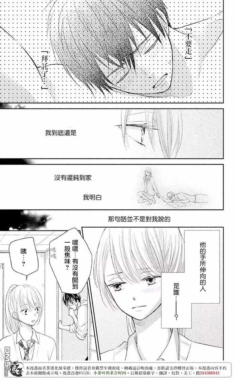 第3话-萌系男友是燃燃的橘色-玉岛ノソ（第29张）