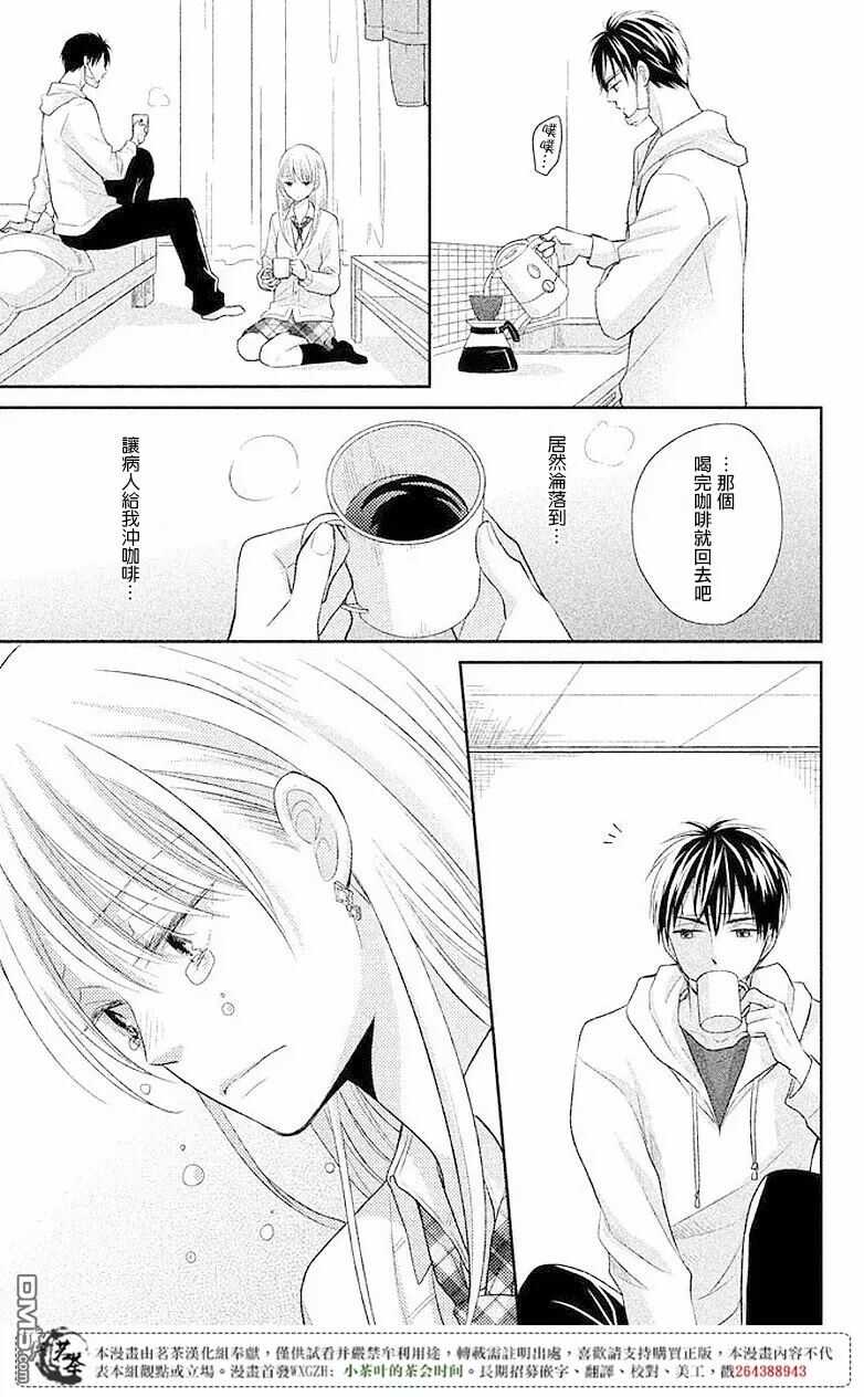 第3话-萌系男友是燃燃的橘色-玉岛ノソ（第31张）