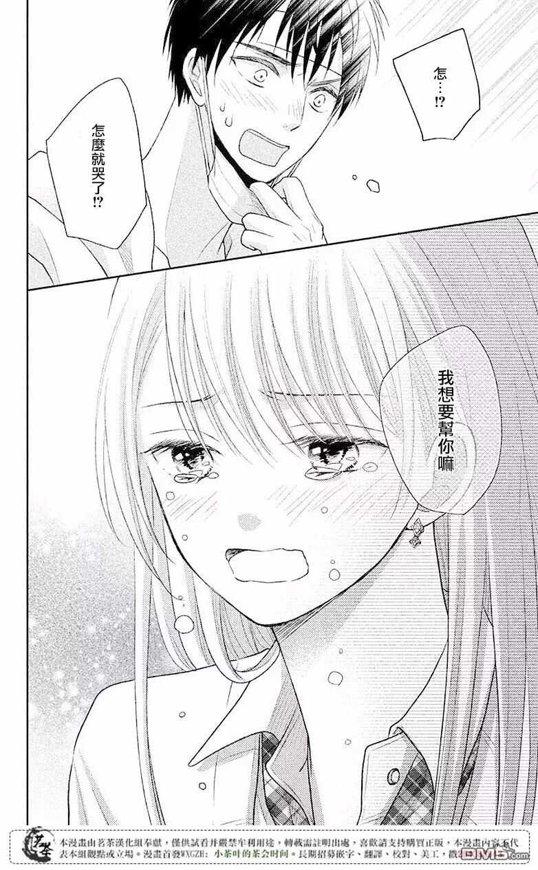 第3话-萌系男友是燃燃的橘色-玉岛ノソ（第32张）