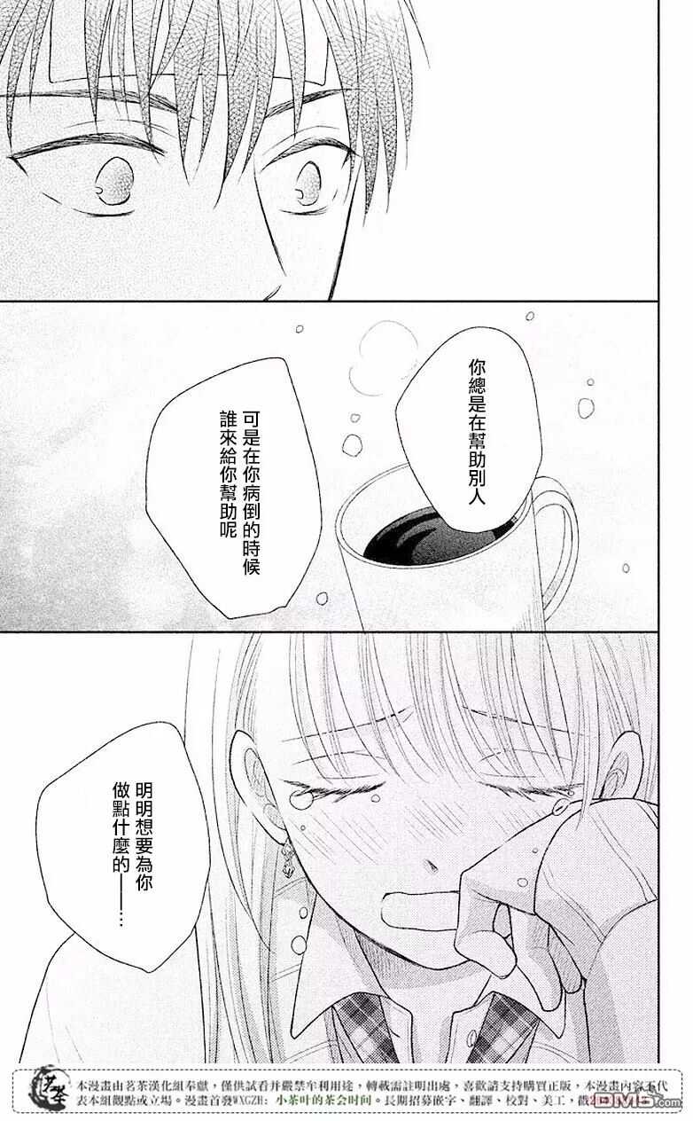 第3话-萌系男友是燃燃的橘色-玉岛ノソ（第33张）