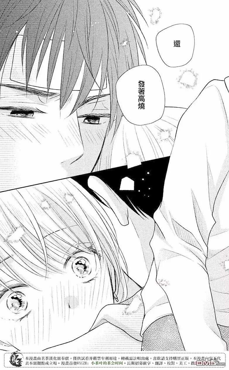 第3话-萌系男友是燃燃的橘色-玉岛ノソ（第35张）