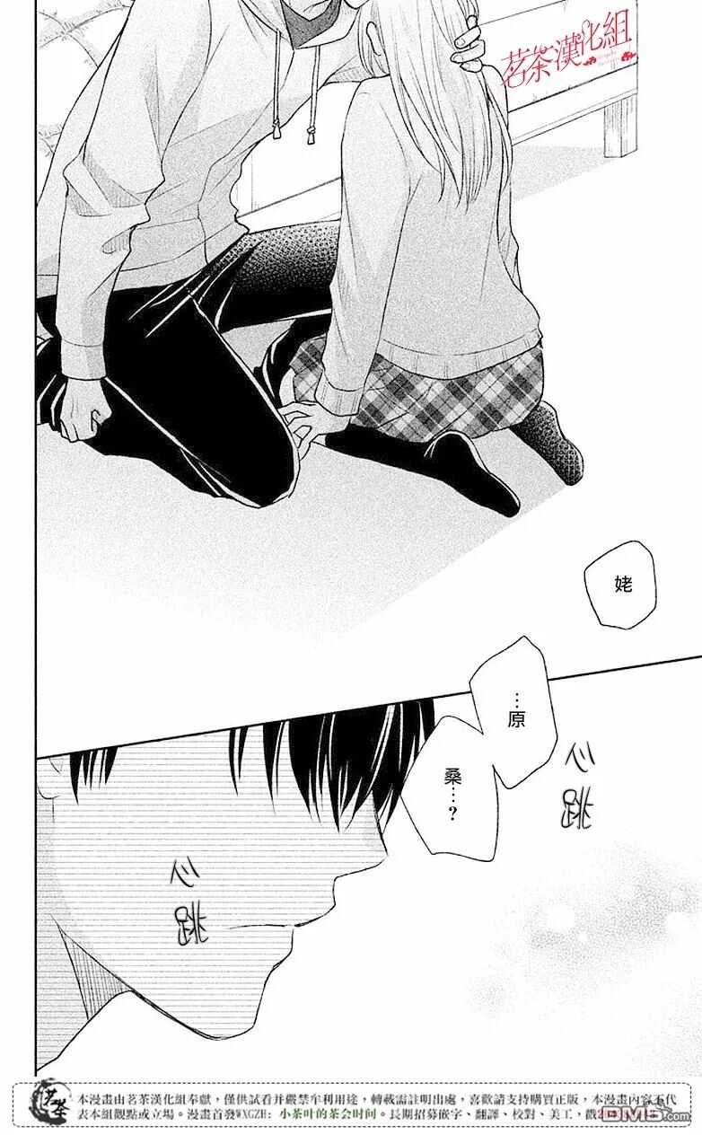 第3话-萌系男友是燃燃的橘色-玉岛ノソ（第36张）