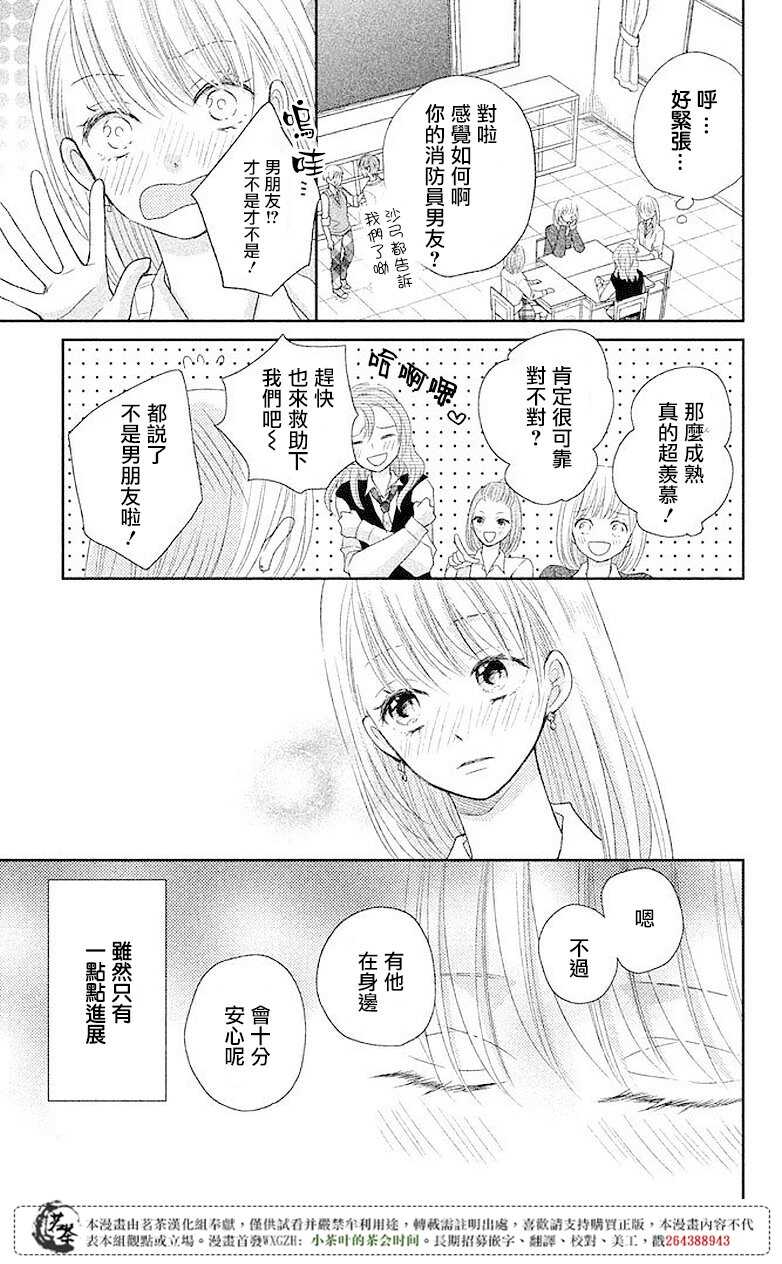 第03话-萌系男友是燃燃的橘色-玉岛ノソ（第5张）