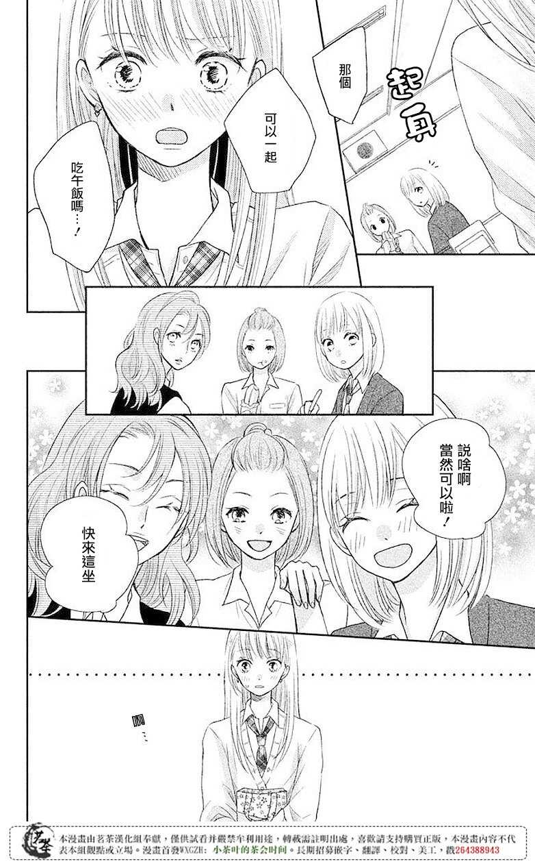 第03话-萌系男友是燃燃的橘色-玉岛ノソ（第4张）