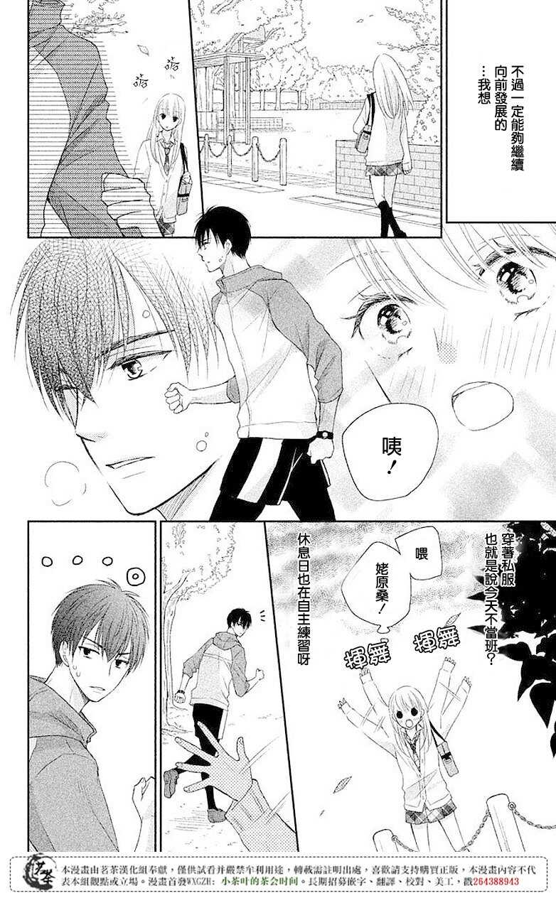 第03话-萌系男友是燃燃的橘色-玉岛ノソ（第6张）