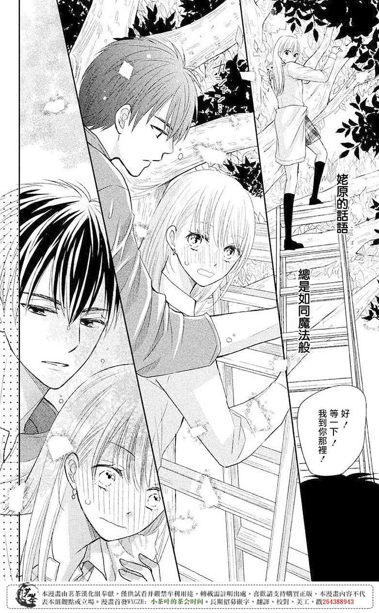 第03话-萌系男友是燃燃的橘色-玉岛ノソ（第12张）