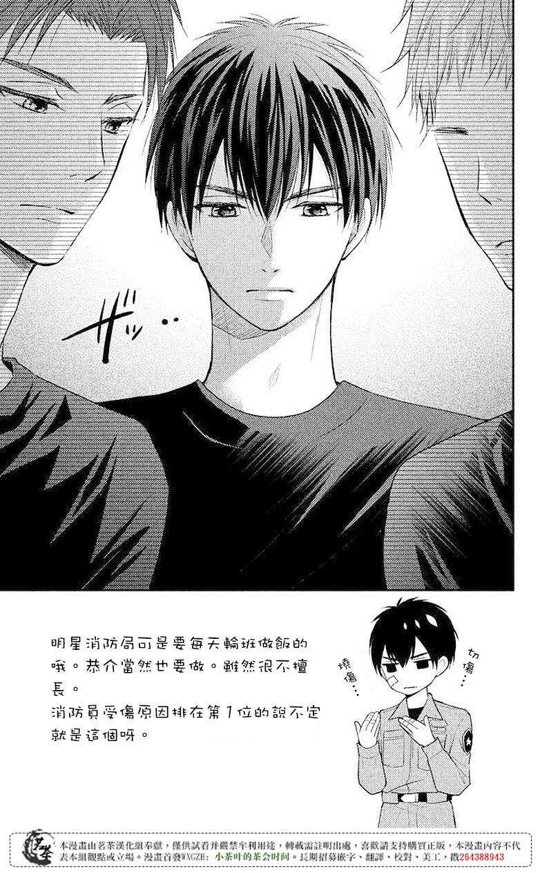 第04话-萌系男友是燃燃的橘色-玉岛ノソ（第3张）