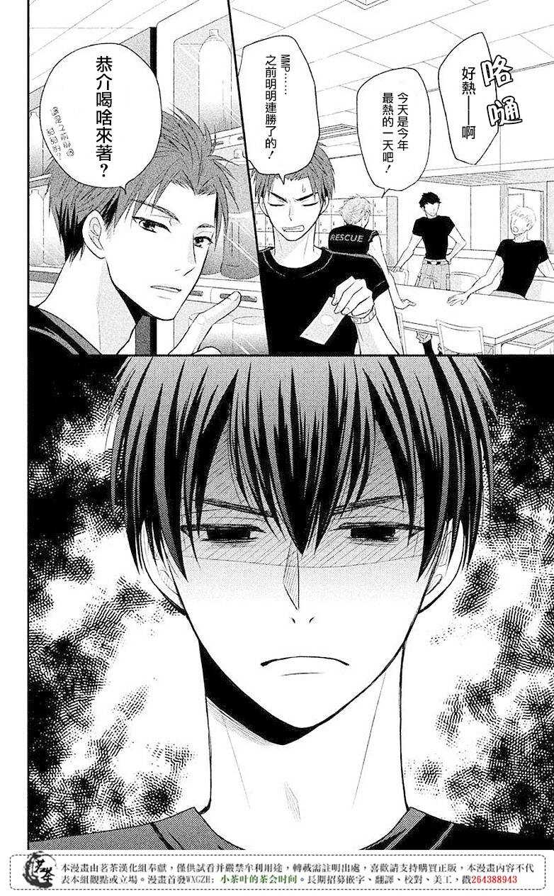 第04话-萌系男友是燃燃的橘色-玉岛ノソ（第6张）