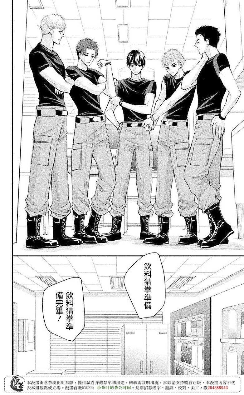 第04话-萌系男友是燃燃的橘色-玉岛ノソ（第4张）