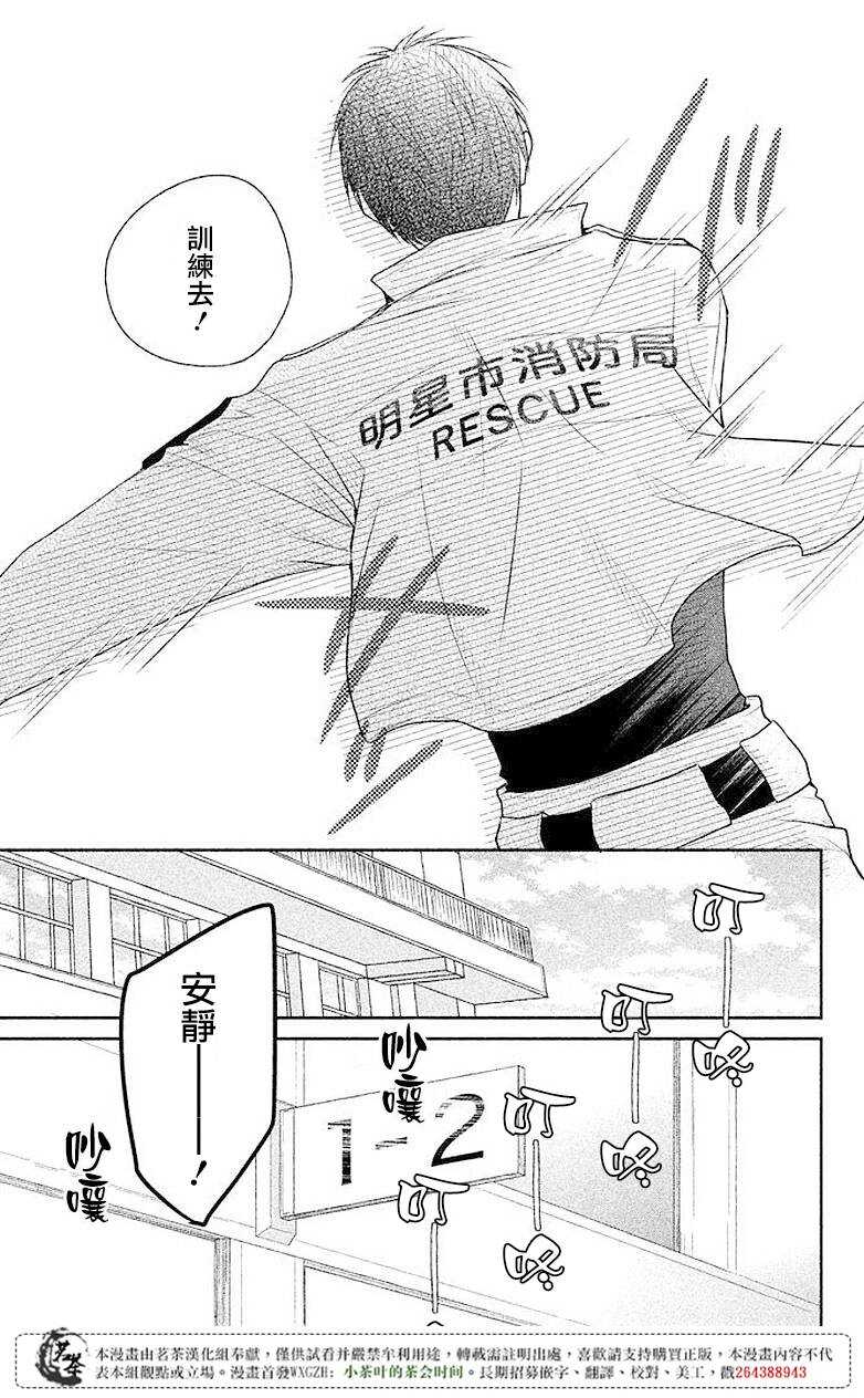 第04话-萌系男友是燃燃的橘色-玉岛ノソ（第11张）