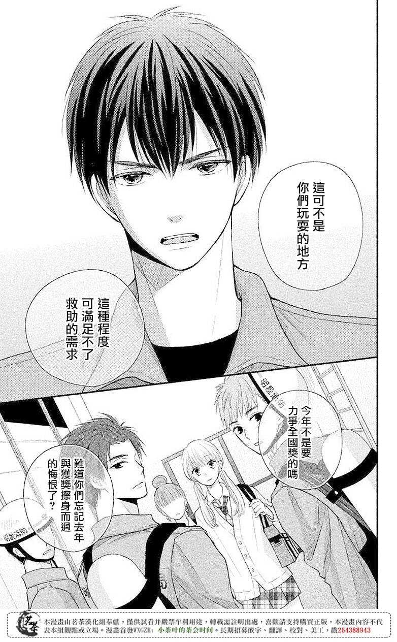 第04话-萌系男友是燃燃的橘色-玉岛ノソ（第21张）