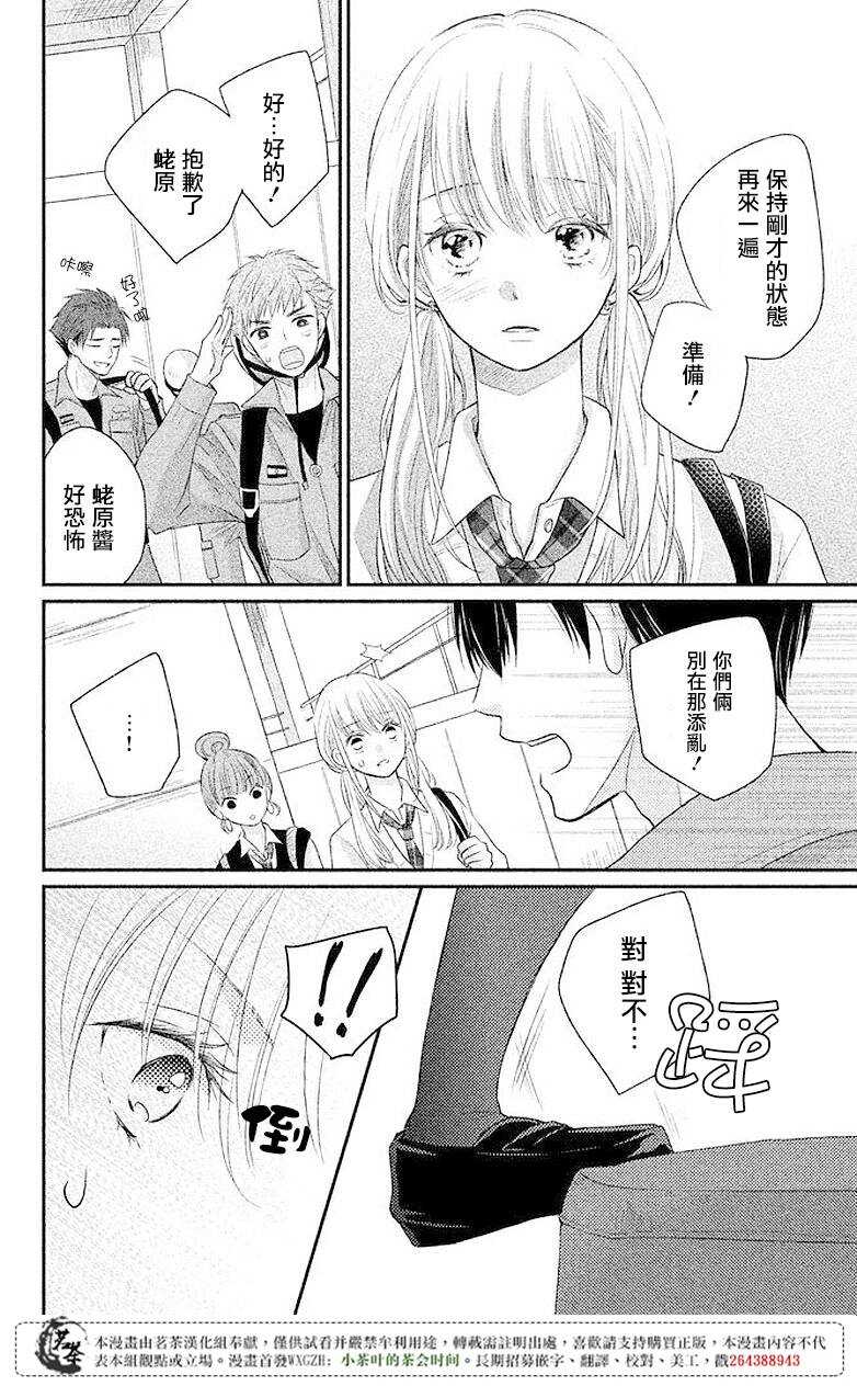 第04话-萌系男友是燃燃的橘色-玉岛ノソ（第22张）