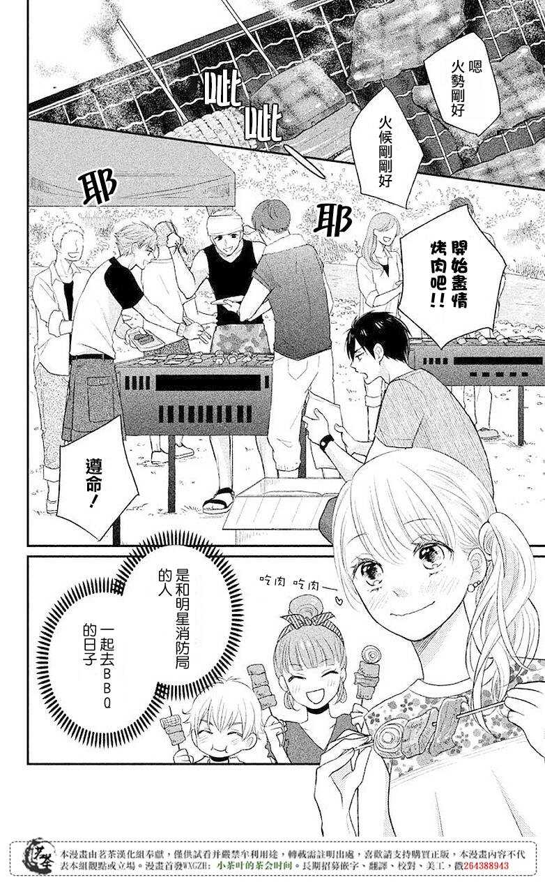 第05话-萌系男友是燃燃的橘色-玉岛ノソ（第4张）