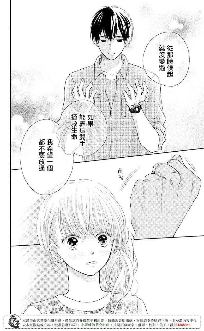 第05话-萌系男友是燃燃的橘色-玉岛ノソ（第20张）