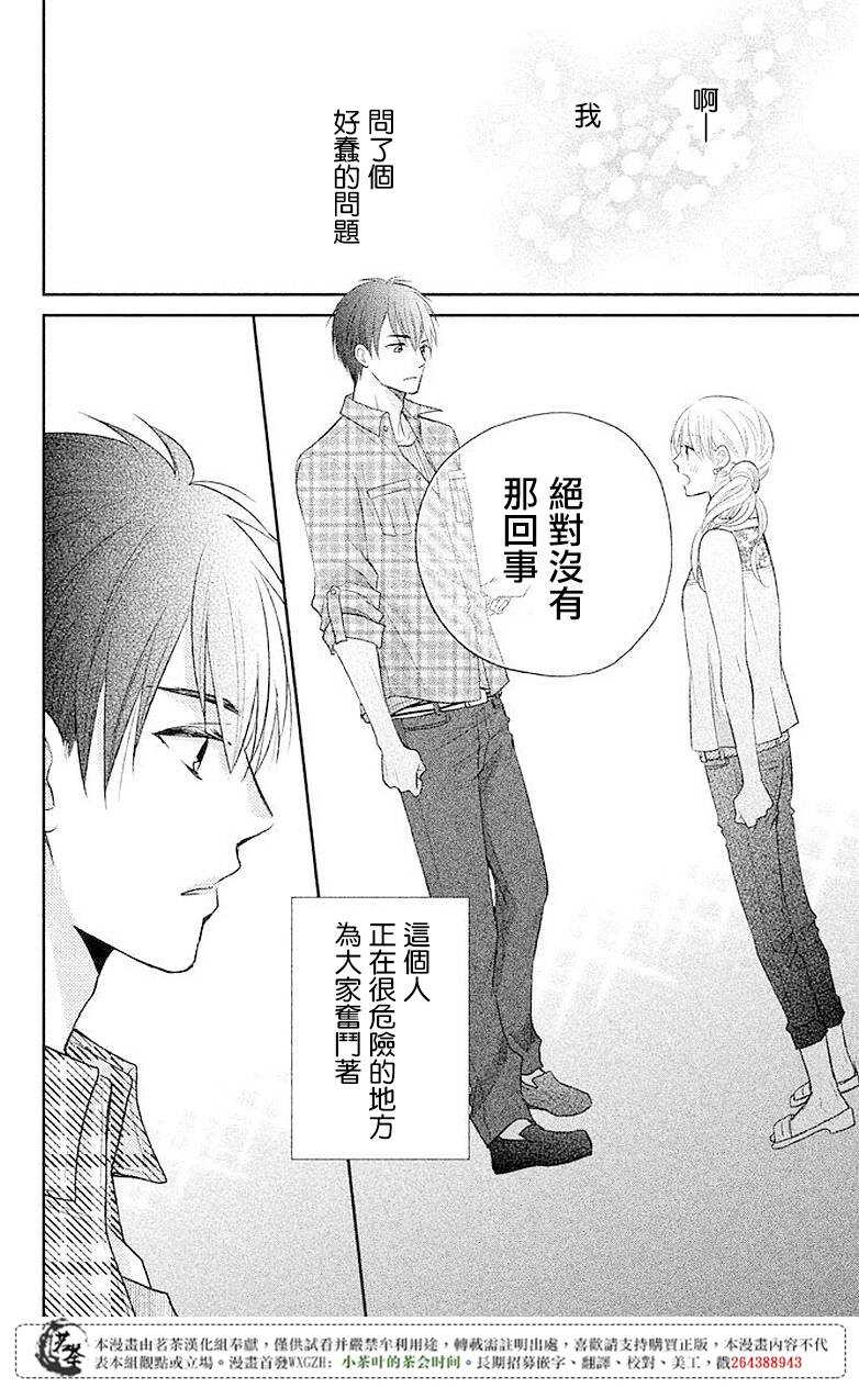 第05话-萌系男友是燃燃的橘色-玉岛ノソ（第22张）