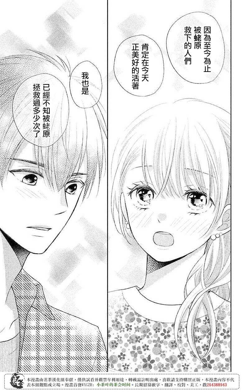 第05话-萌系男友是燃燃的橘色-玉岛ノソ（第23张）