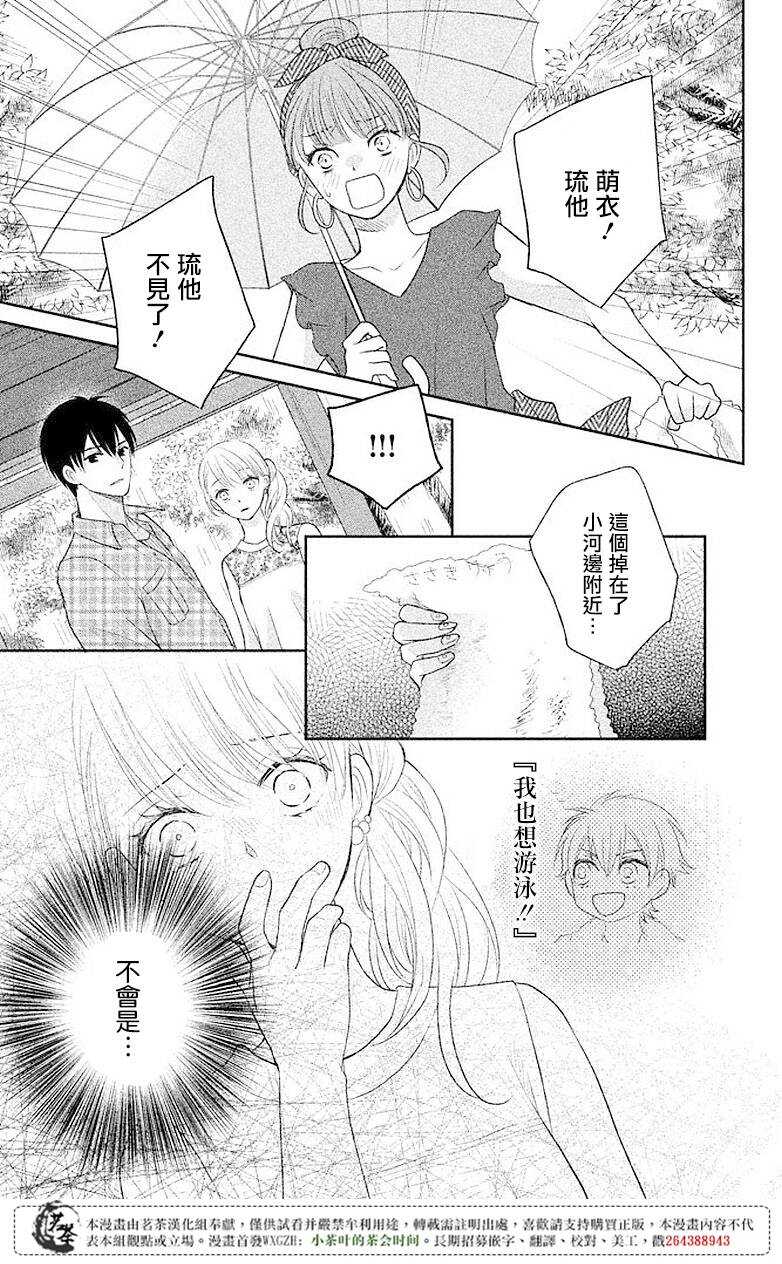 第05话-萌系男友是燃燃的橘色-玉岛ノソ（第25张）
