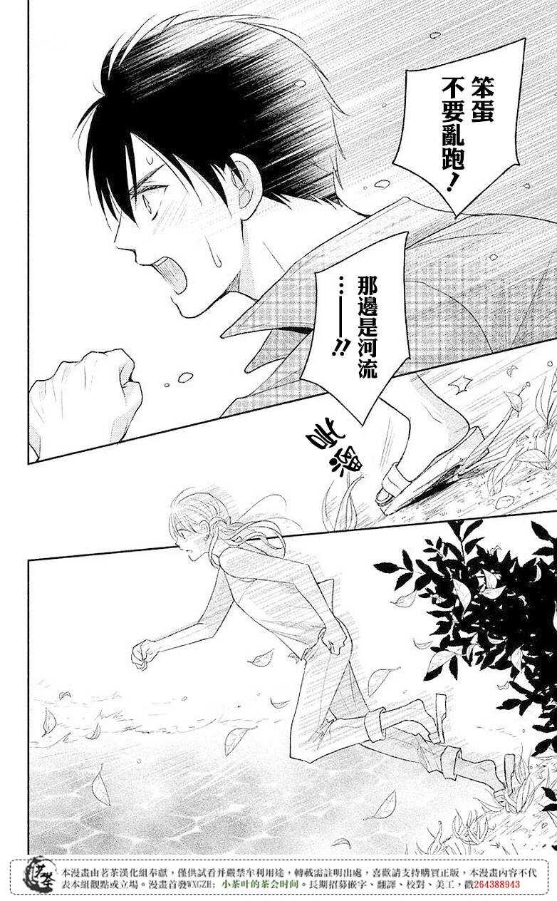 第05话-萌系男友是燃燃的橘色-玉岛ノソ（第28张）