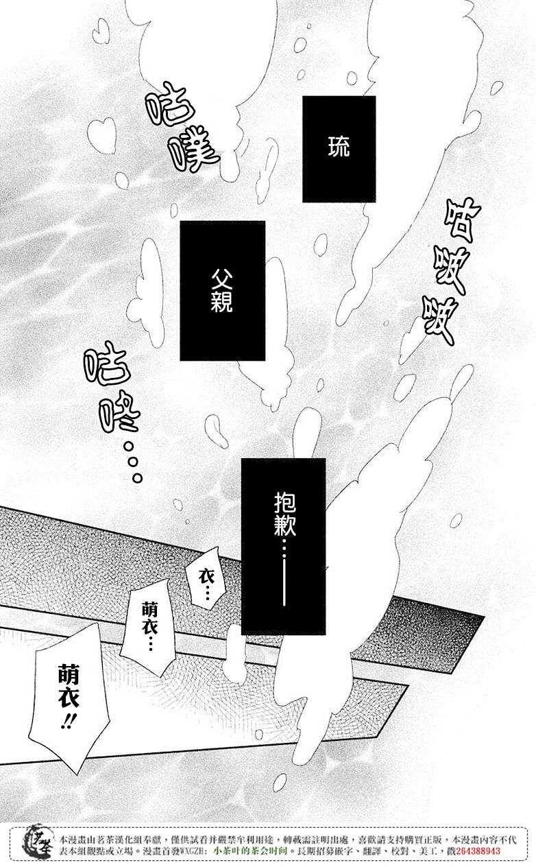 第05话-萌系男友是燃燃的橘色-玉岛ノソ（第31张）