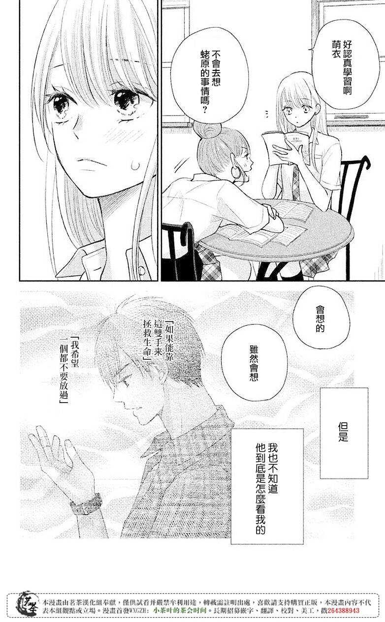 第06话-萌系男友是燃燃的橘色-玉岛ノソ（第4张）