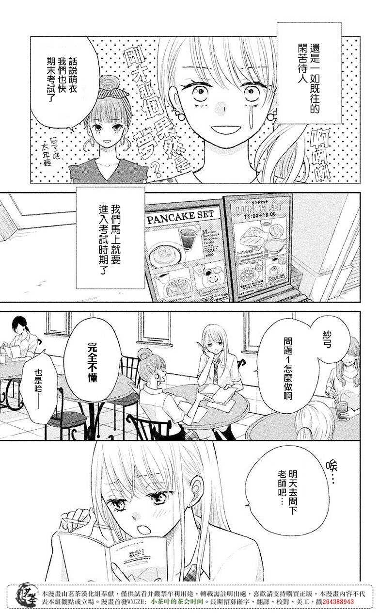 第06话-萌系男友是燃燃的橘色-玉岛ノソ（第3张）