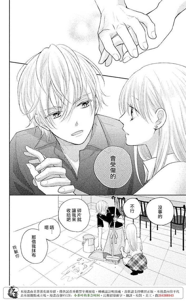 第06话-萌系男友是燃燃的橘色-玉岛ノソ（第14张）