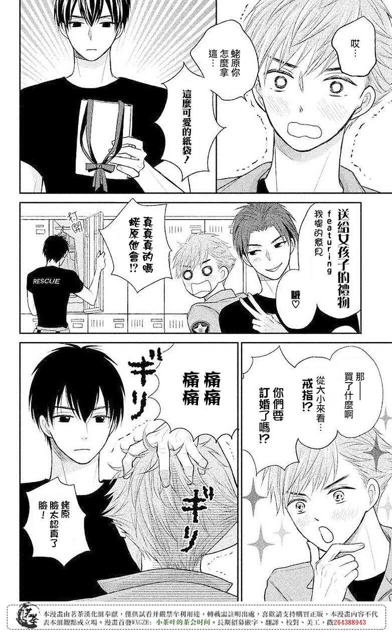 第06话-萌系男友是燃燃的橘色-玉岛ノソ（第16张）