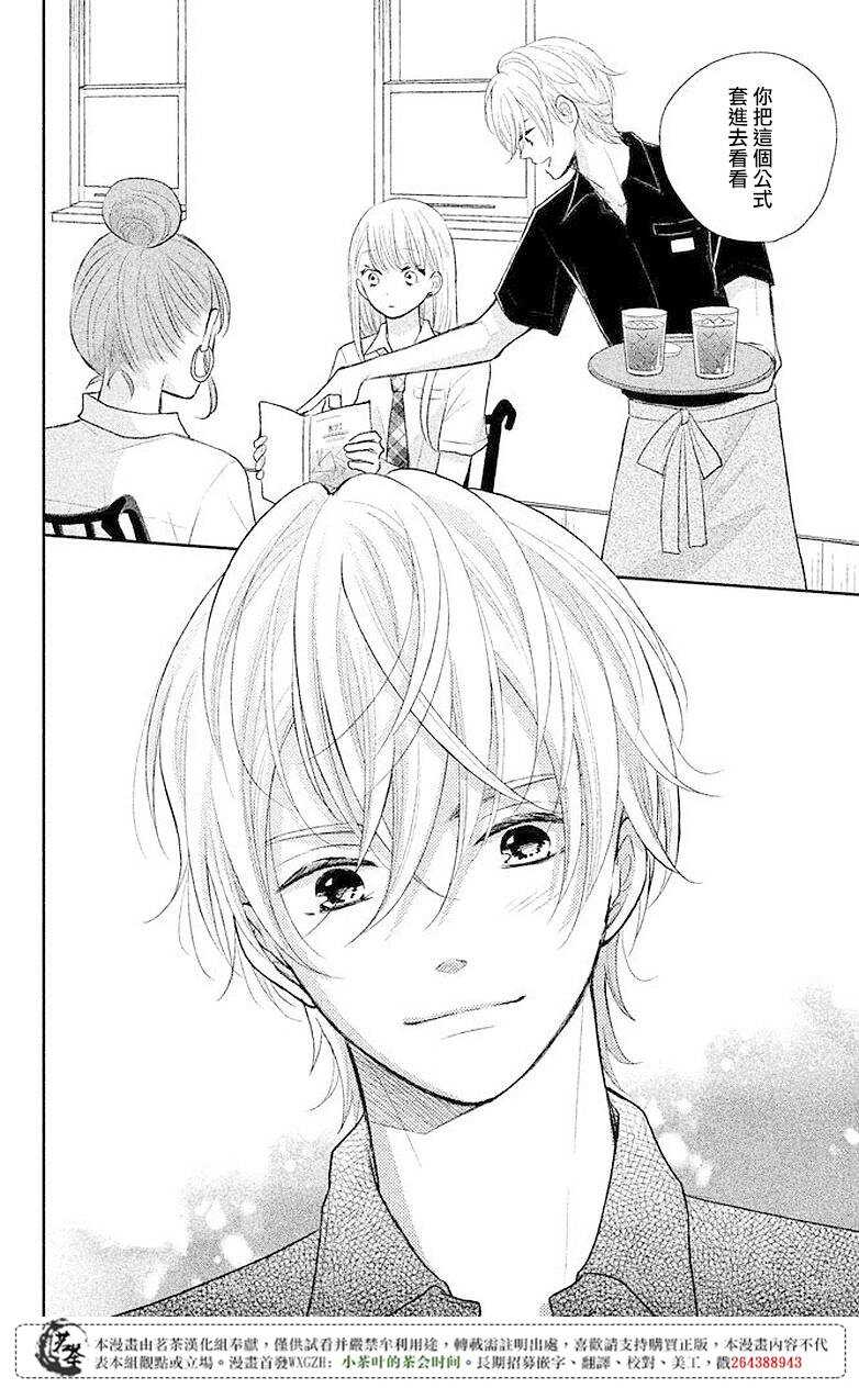 第06话-萌系男友是燃燃的橘色-玉岛ノソ（第6张）