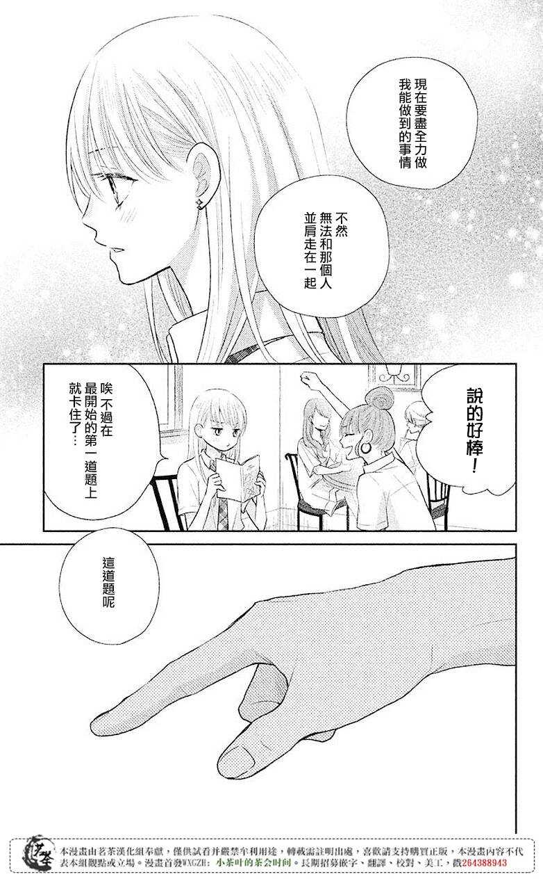 第06话-萌系男友是燃燃的橘色-玉岛ノソ（第5张）