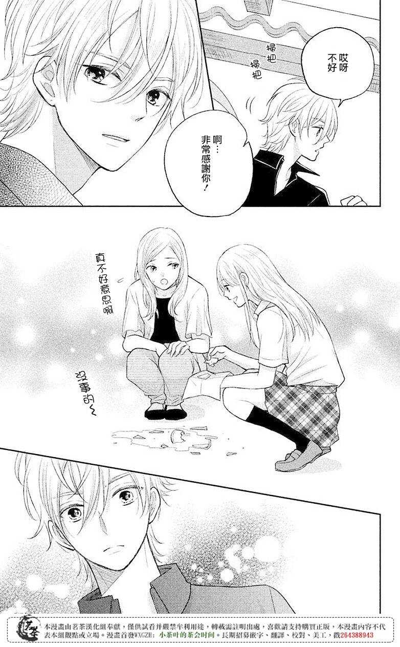 第06话-萌系男友是燃燃的橘色-玉岛ノソ（第13张）