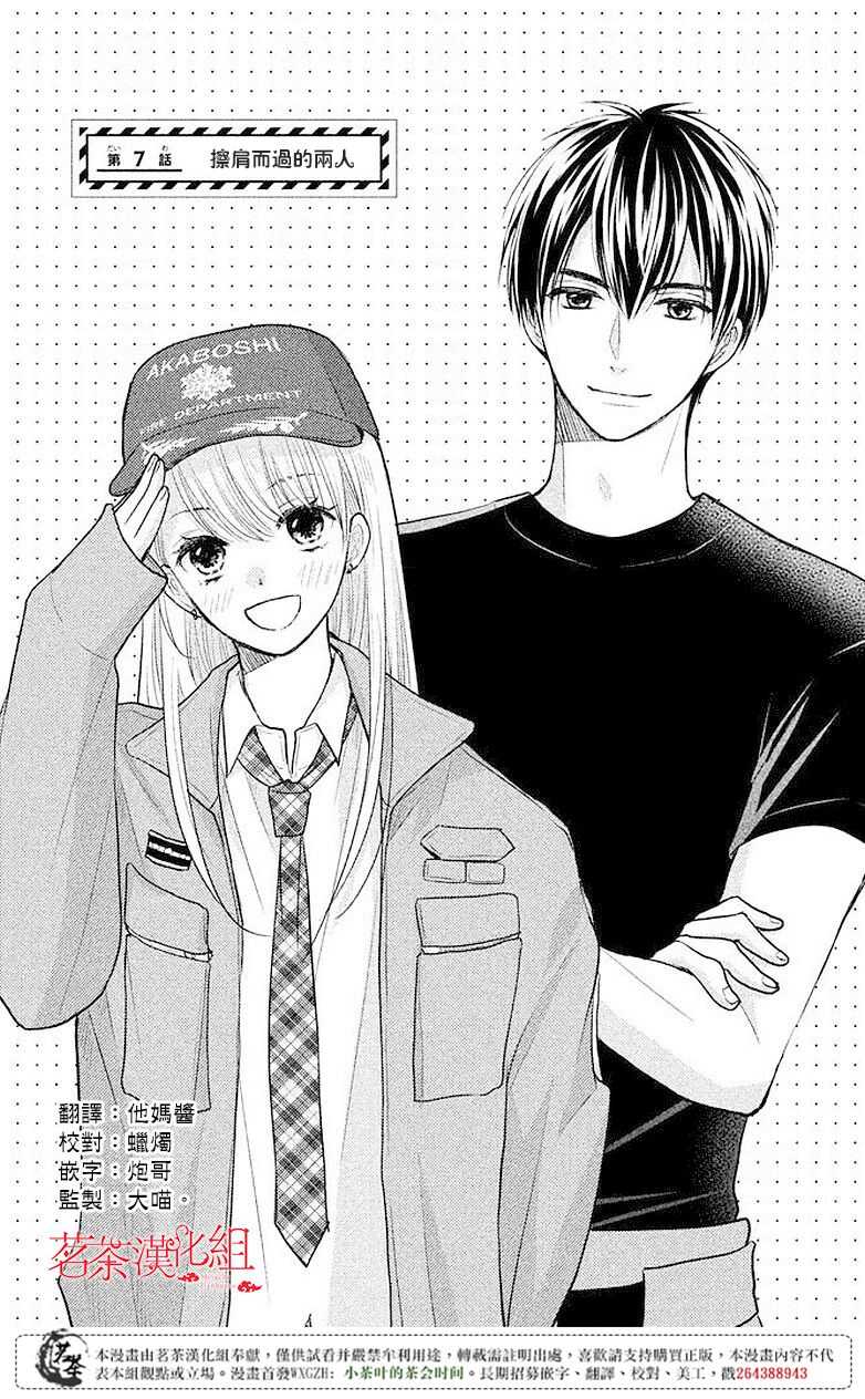 第07话-萌系男友是燃燃的橘色-玉岛ノソ（第1张）