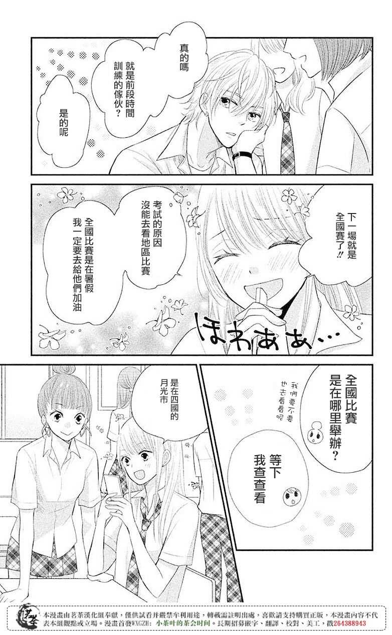 第07话-萌系男友是燃燃的橘色-玉岛ノソ（第5张）